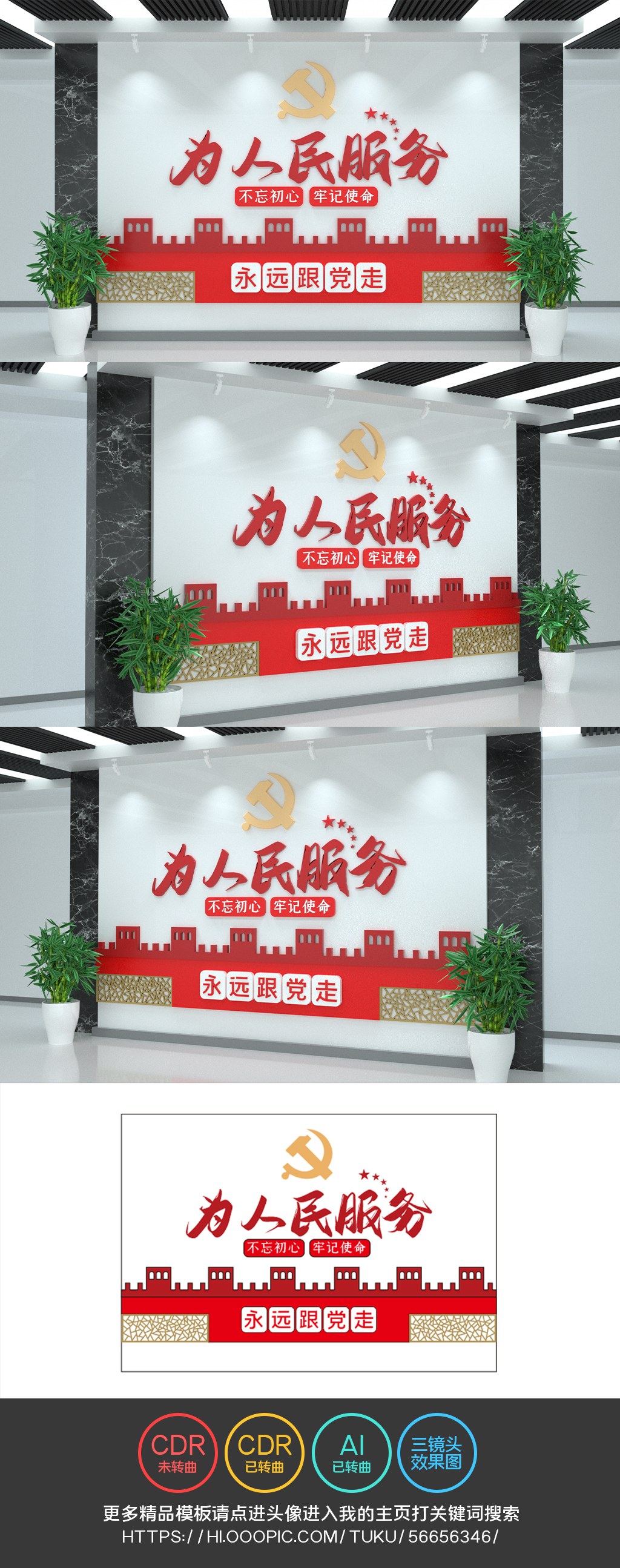 全心全意为人民服务文化墙形象墙党建文化墙
