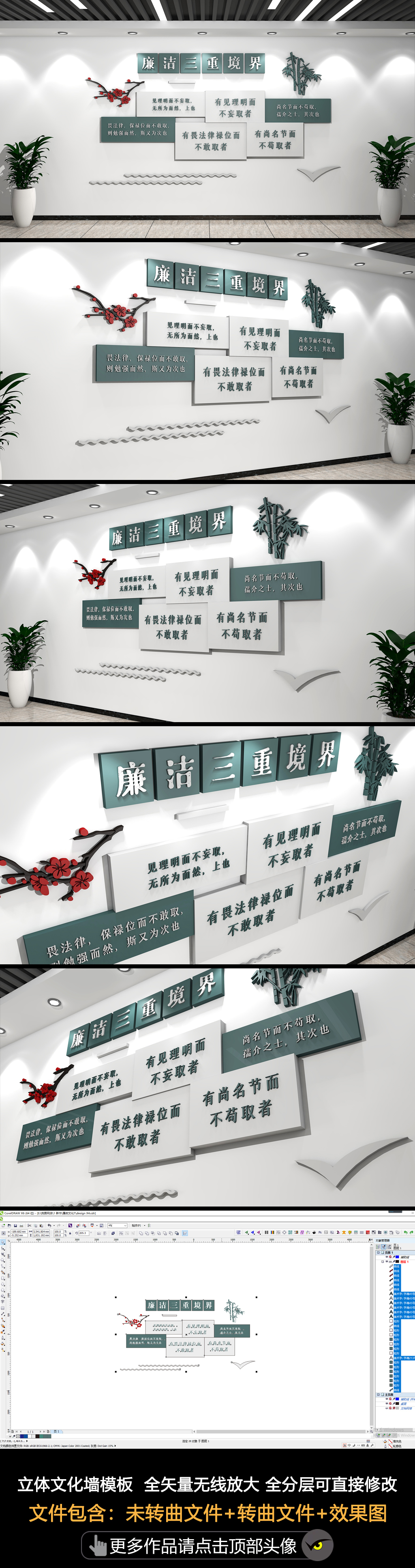 廉政文化墙廉洁三重境界党员活动室清廉文化墙
