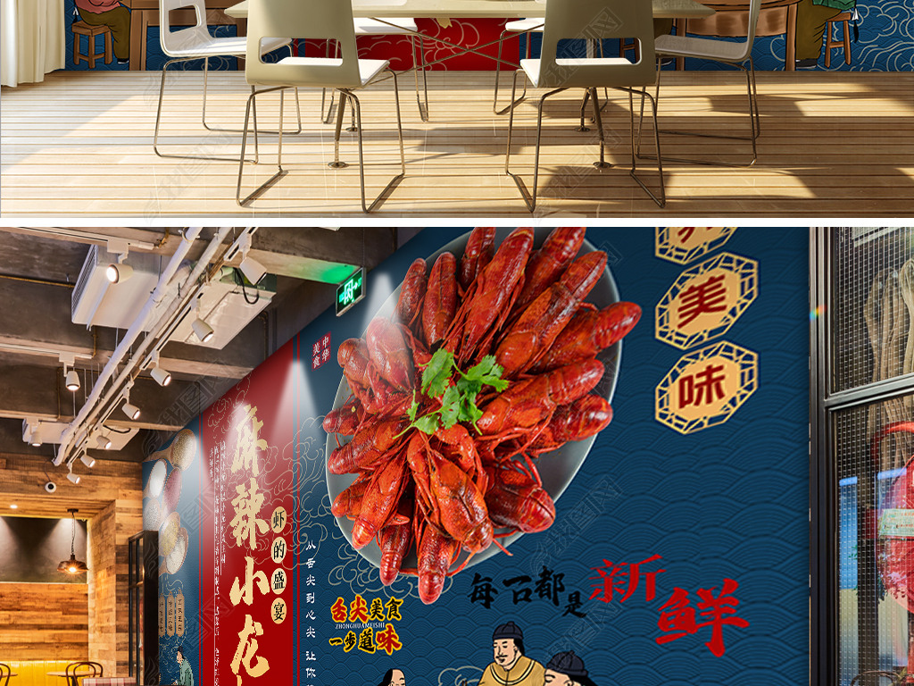 麻辣小龙虾美食工装背景墙