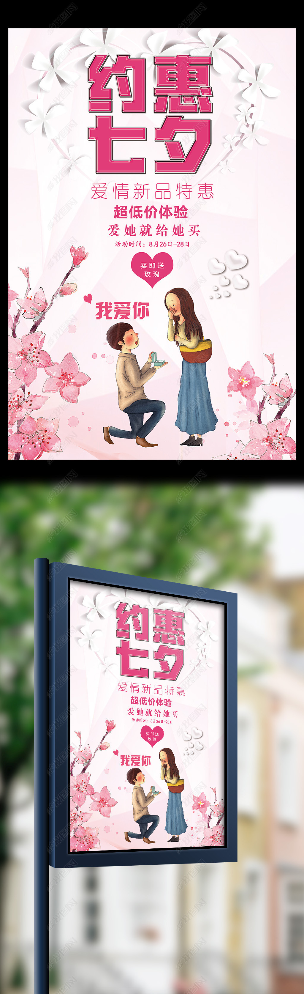 粉色浪漫唯美七夕海报