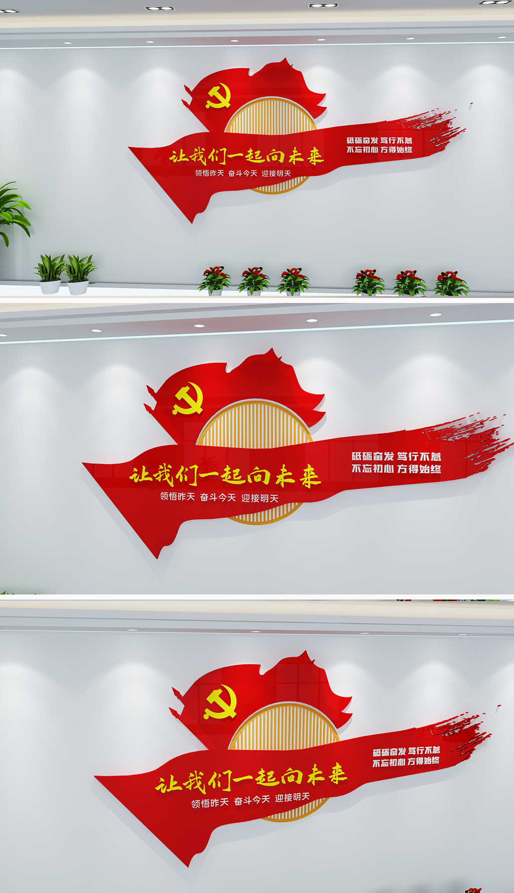 2022年新贺词一起向未来标语文化墙