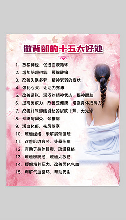 汗蒸的好处展板设计|美容院粉色展板做背部的十五大好处