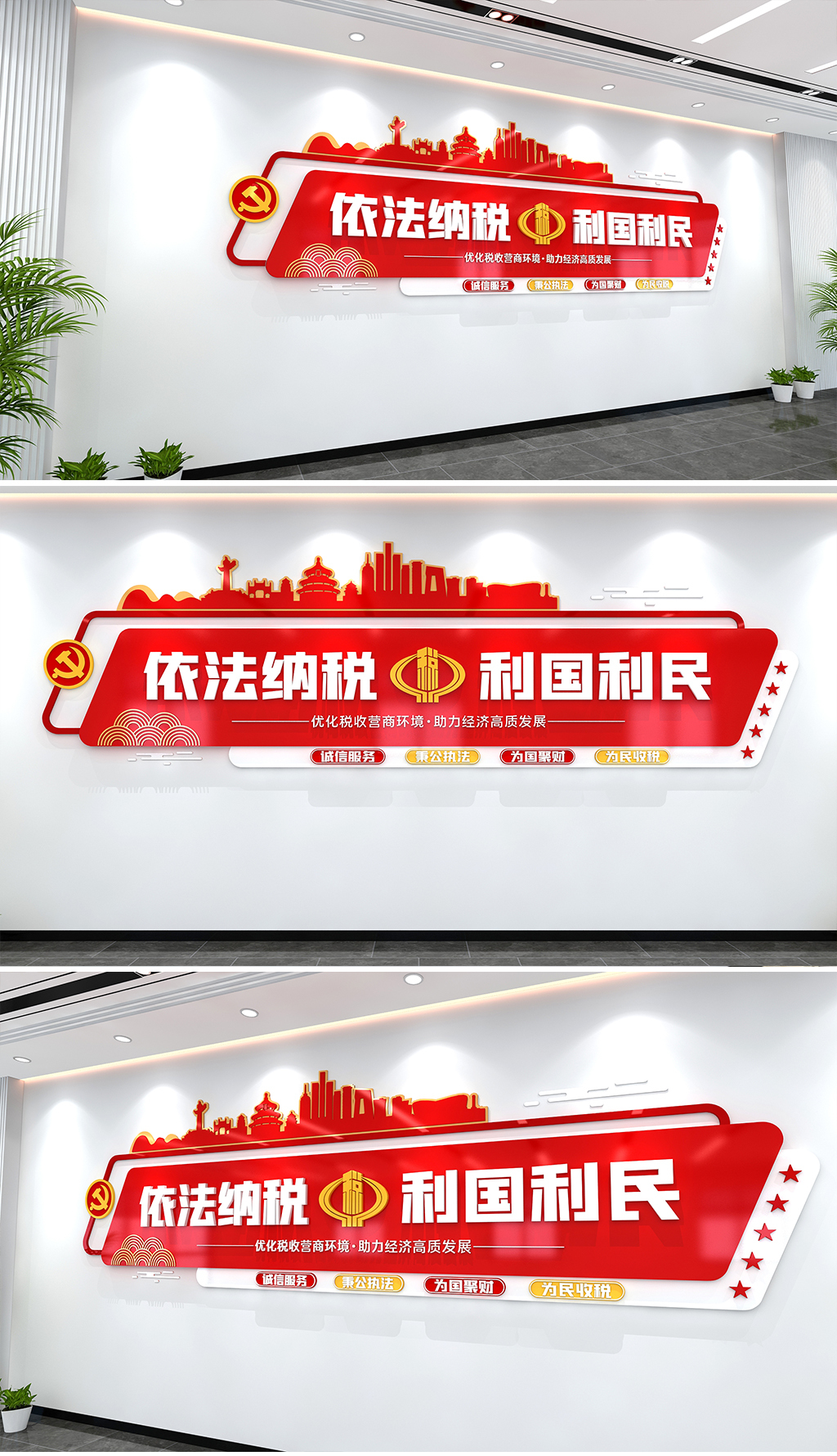 税务宣传依法纳税利国利民税务局文化墙中国税务