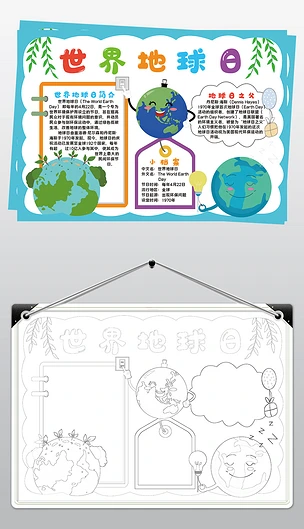 世界地球日小报模板保护地球生态线描手抄报素材