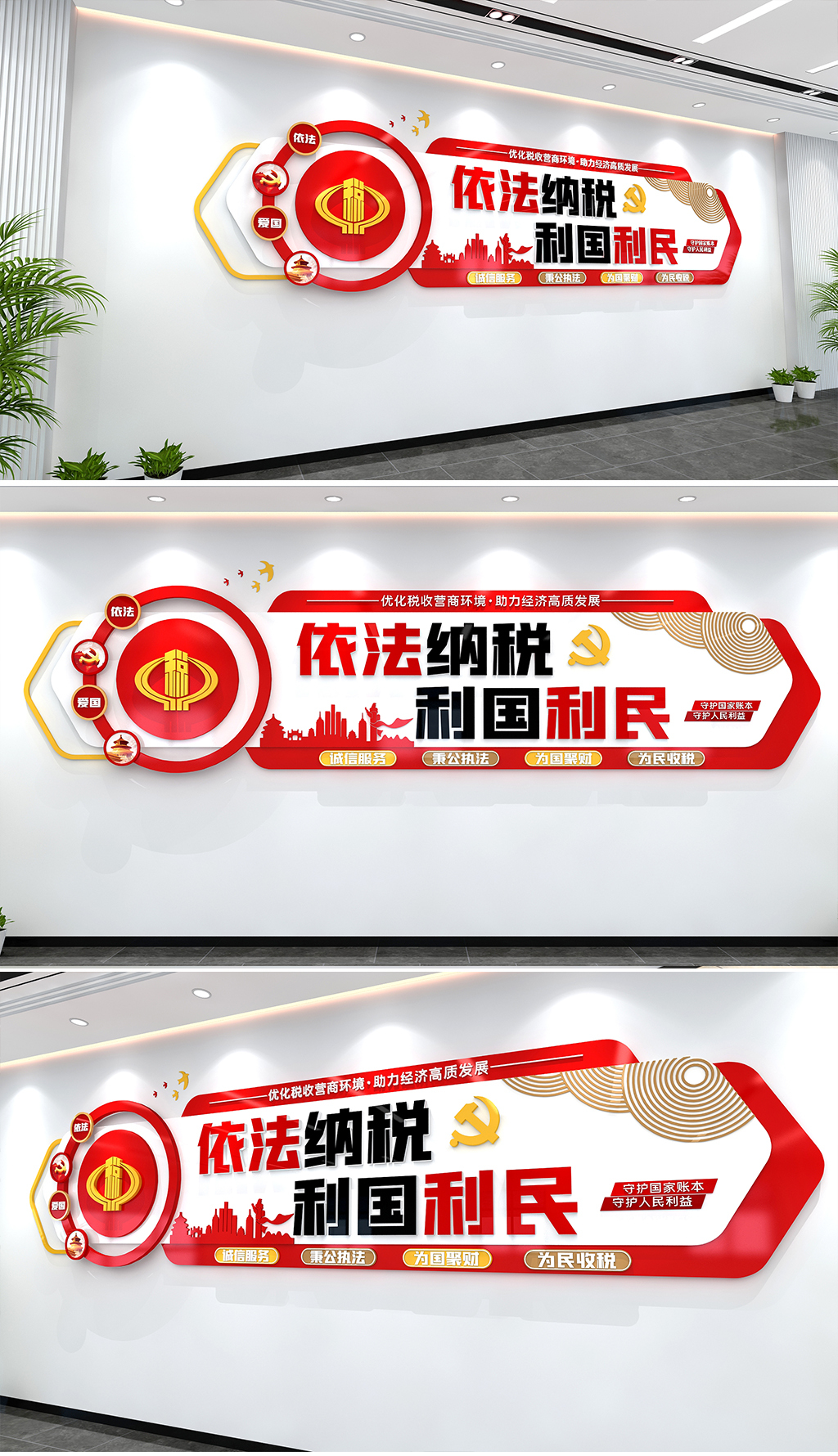 税务宣传依法纳税利国利民税务局文化墙中国税务
