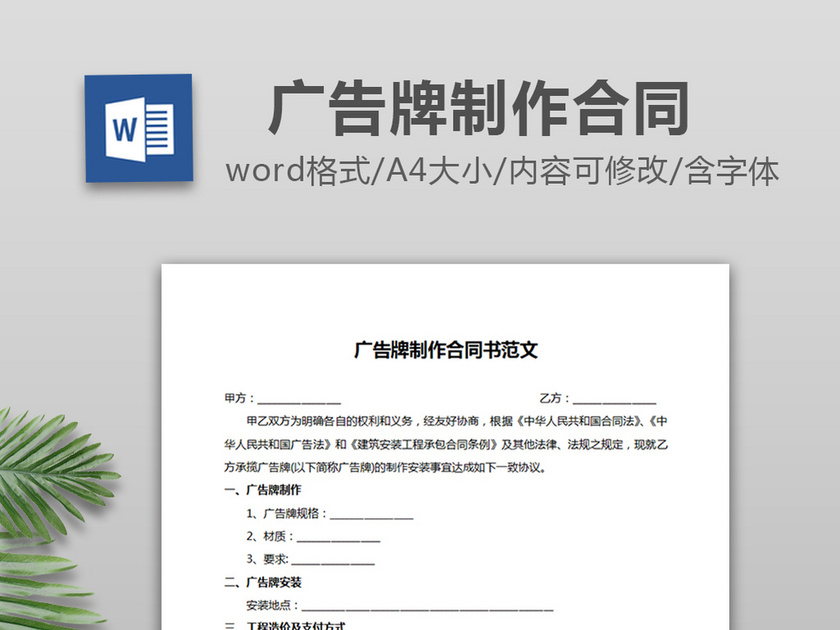广告牌制作合同书范文企业办公合同范本