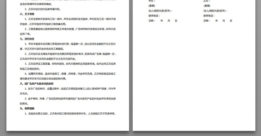 广告牌制作合同书范文企业办公合同范本