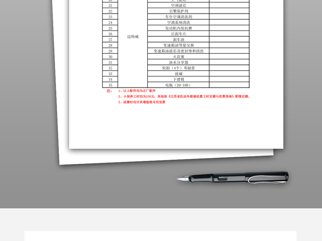 汽车保养维修报价表模板