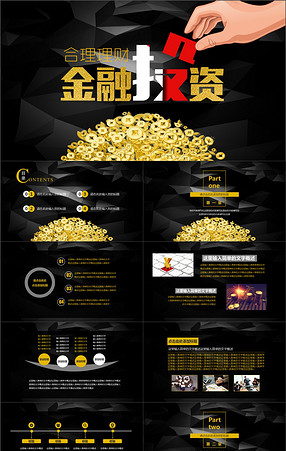 商业计划书保险模板PPT模板大全_最新商业计