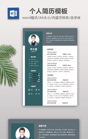 2018简历封面Word模板_简历封面Word文档模