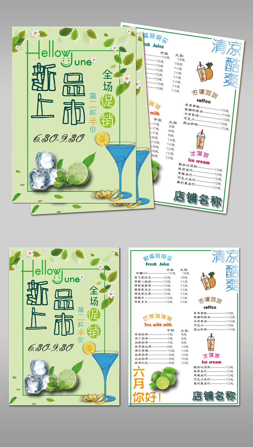 绿色清新风格饮品店开业宣传单设计