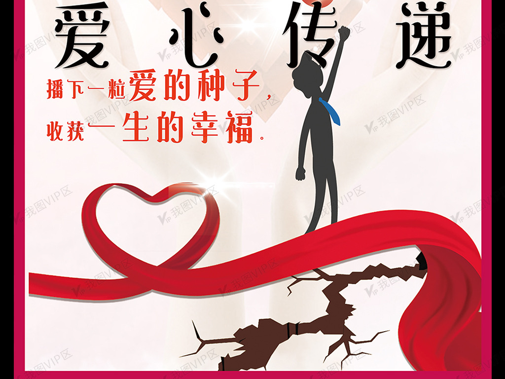 2017年帮助他人传递温暖公益海报