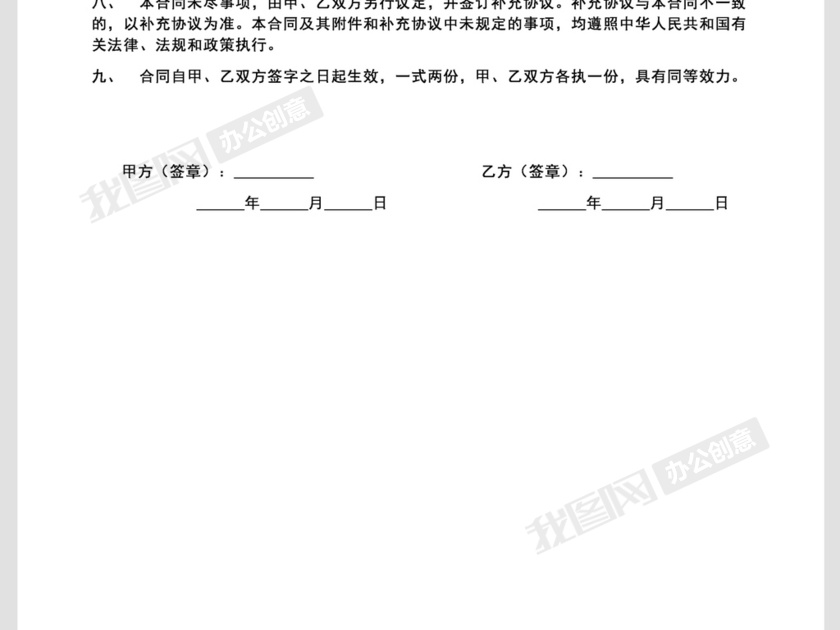 个人租房合同免费下载