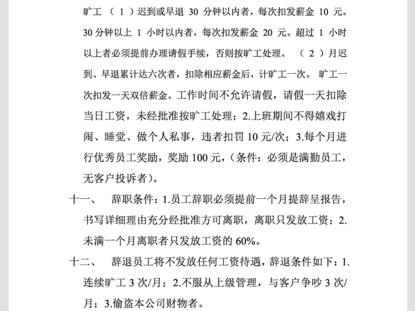 小公司员工规章制度