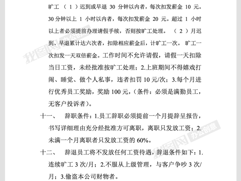 小公司员工规章制度