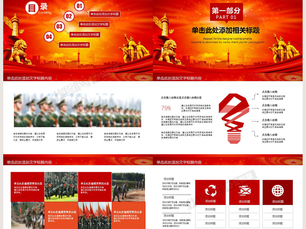 强军之路2018解放军部队工作总结PPT