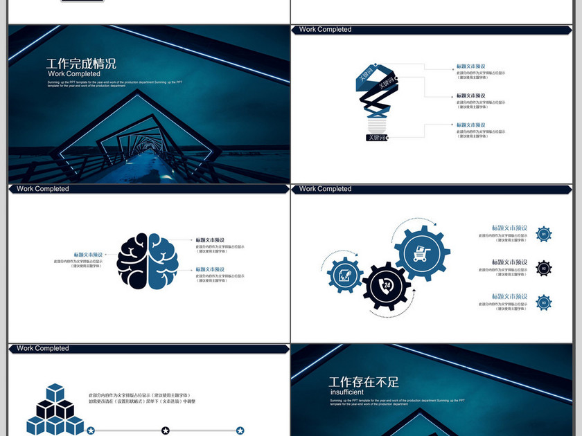 蓝色生产部年终工作总结PPT模板