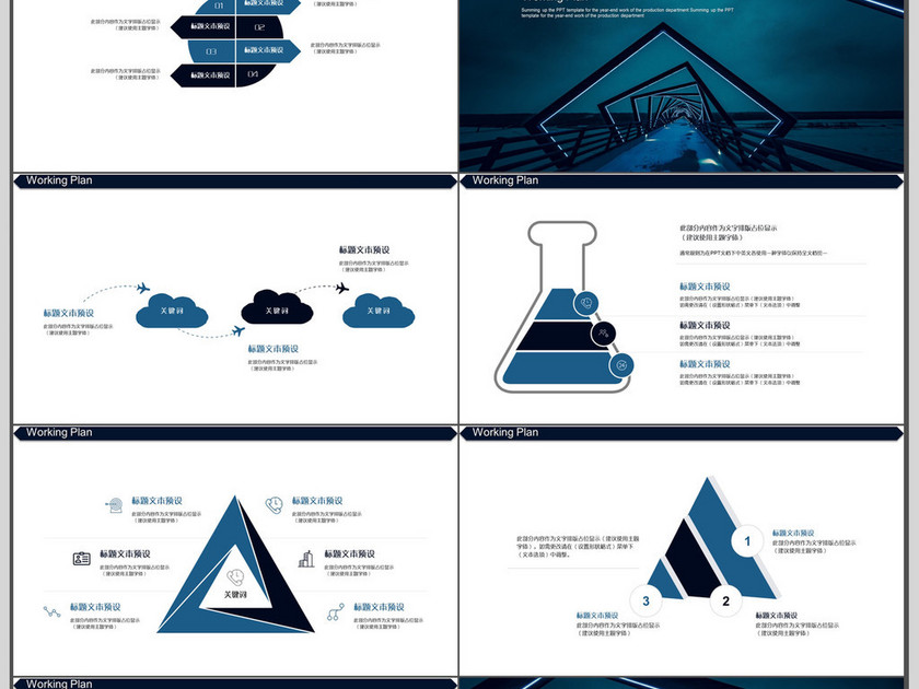 蓝色生产部年终工作总结PPT模板