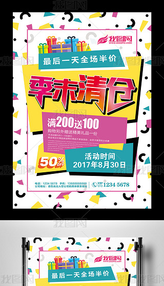 pop波普风创意季末清仓促销活动海报