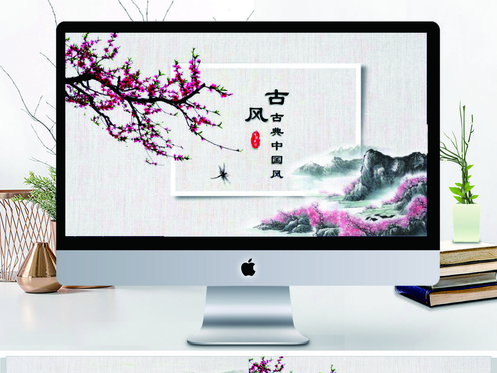 商务古风采购部工作计划通用PPT模板