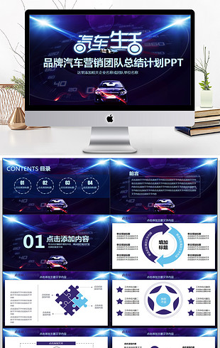 汽车4S店销售总结计划PPT