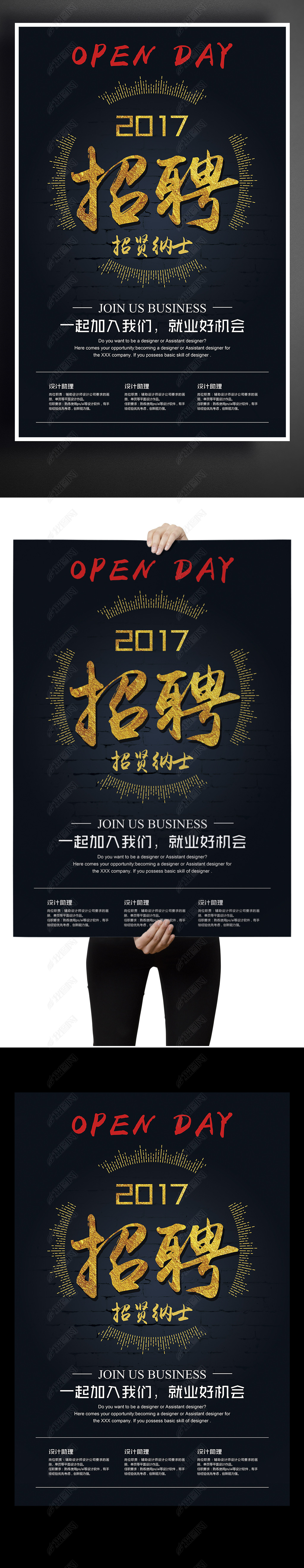 黑底金色炫酷招聘海报设计模板