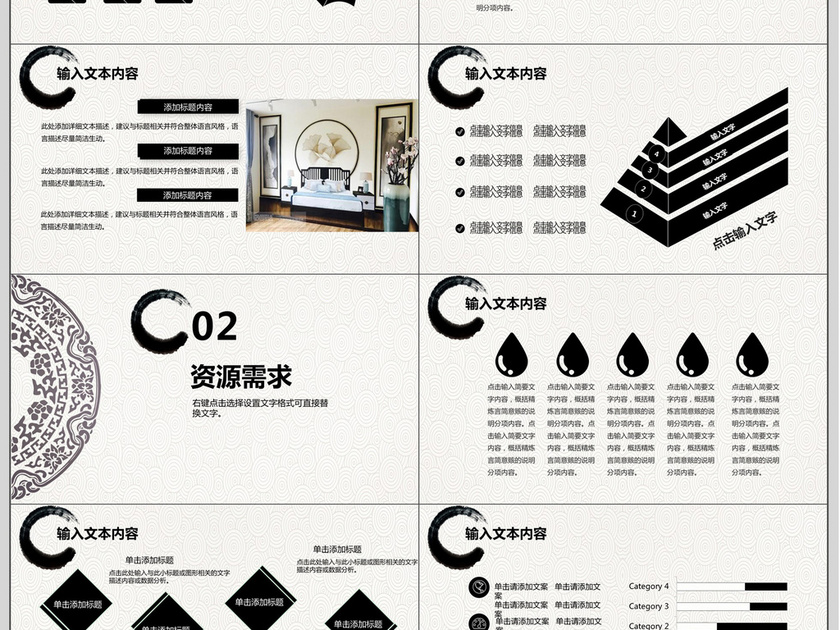 中国风新中式家居营销方案ppt模板