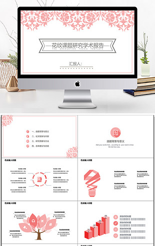 研究思路与方法PPT模板_研究思路与方法PPT
