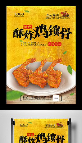 美食酥炸鸡锁骨海报