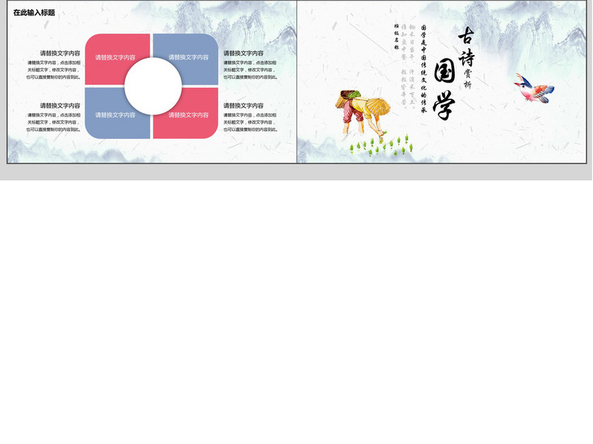 清新中国风国学古诗文赏析ppt模板