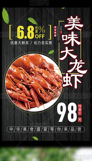 时尚美味大龙虾海报设计