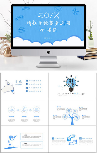 企业宣传ppt手绘ppt幻灯片模板下载-第1页-我图网