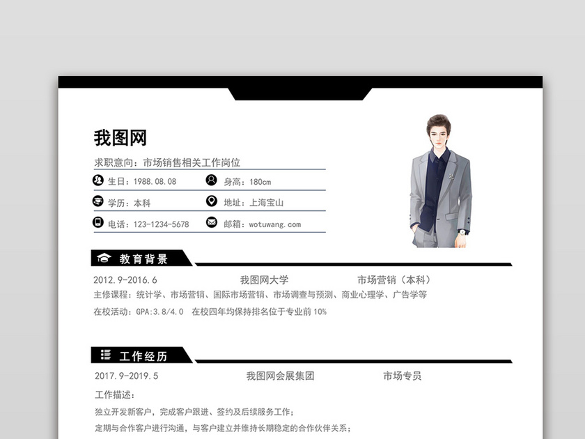 市场销售相关工作岗位求职简历