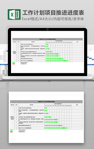 项目进度表excel表格模板下载-我图网