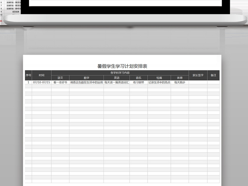 暑假学生学习计划安排表excel模版