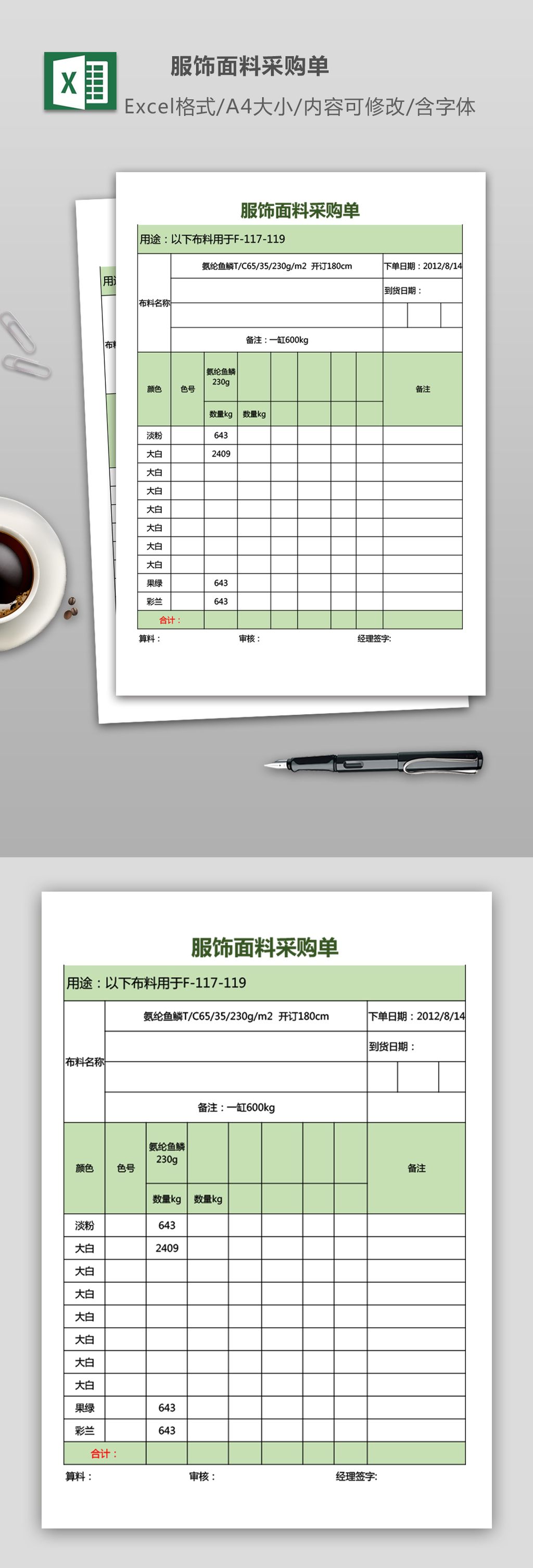 服饰面料采购单