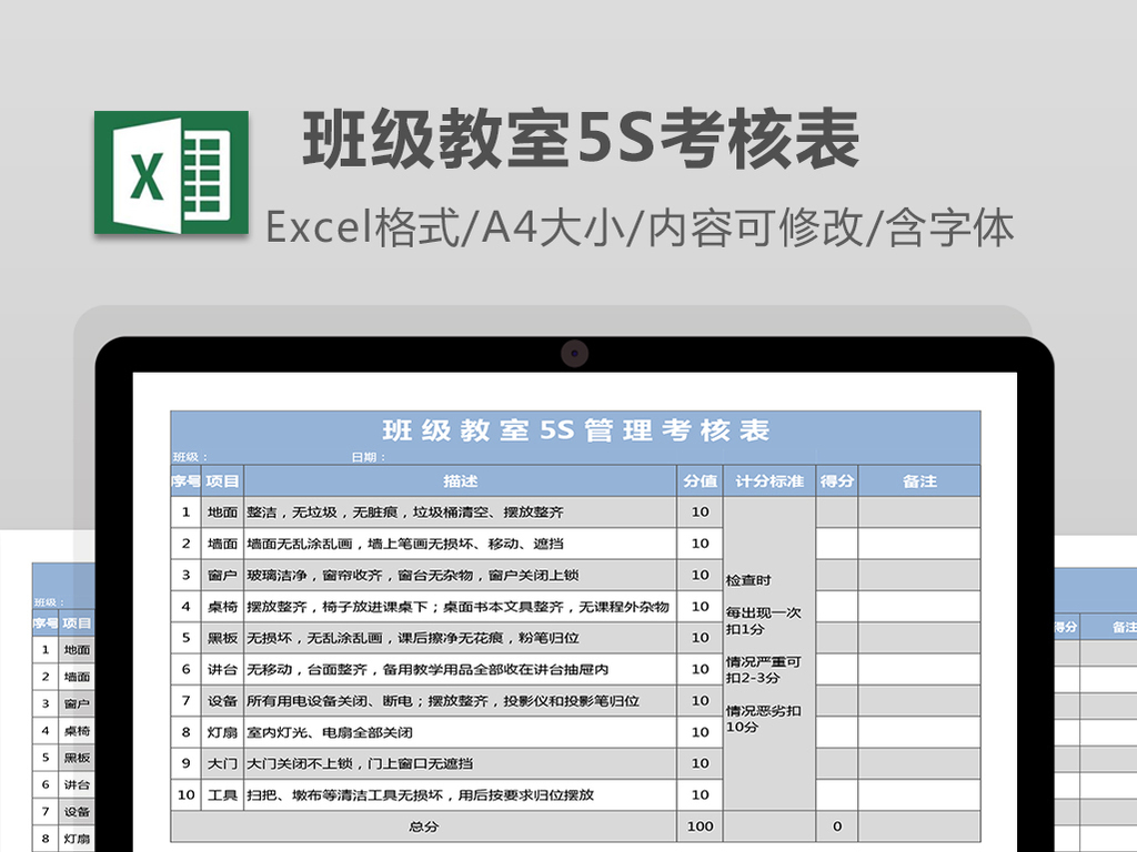 班级教室5S考核表excel表格下载_Excel格式(编