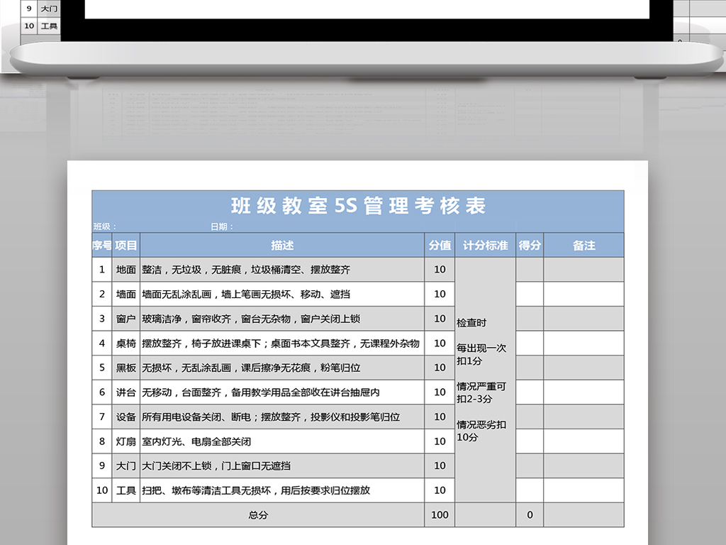 班级教室5S考核表excel表格下载_Excel格式(编