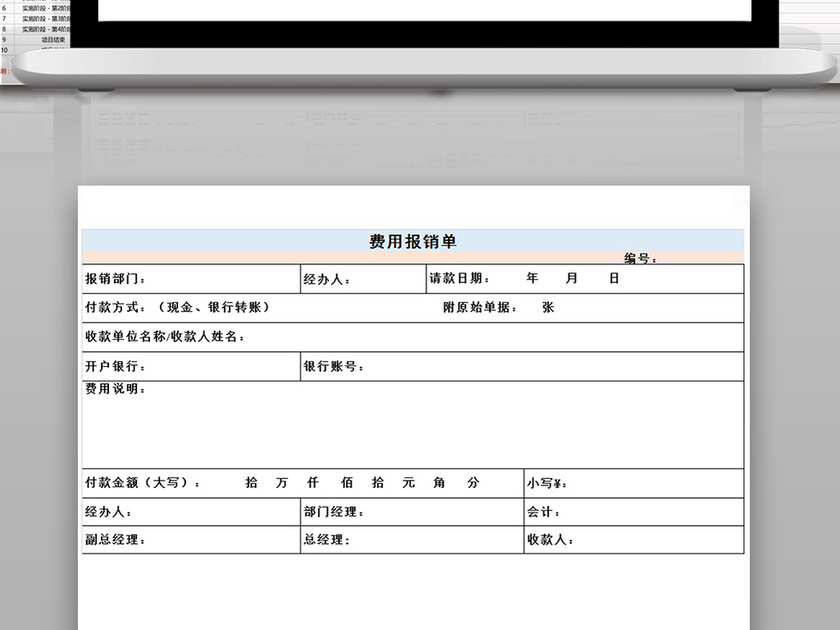 公司费用报销单模板通用