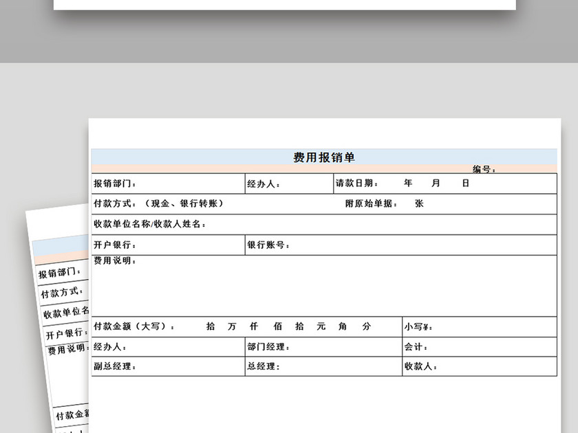 公司费用报销单模板通用