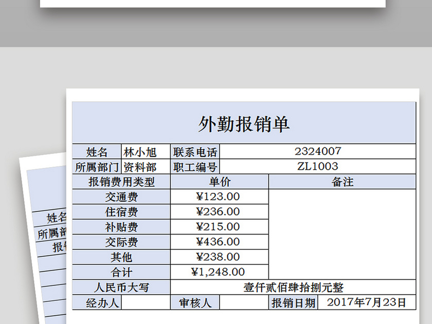 外勤费用报销单据excel表格下载_Excel格式(编