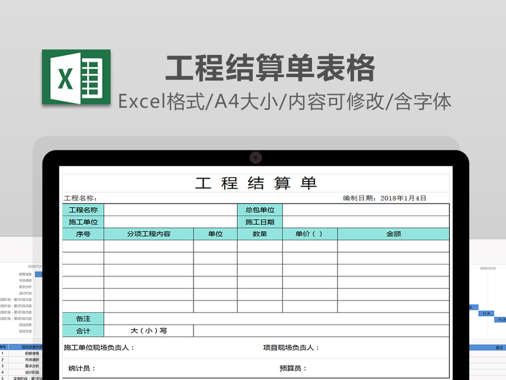 简洁工程结算单表格excel表格下载_Excel格式