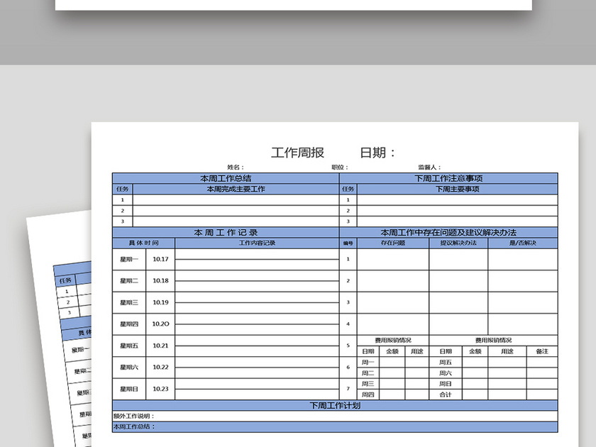 工作周报数据分析表excel模板