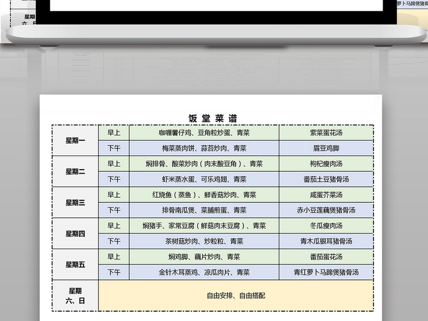 一周饭堂菜谱模板excel表格下载_Excel格式(编