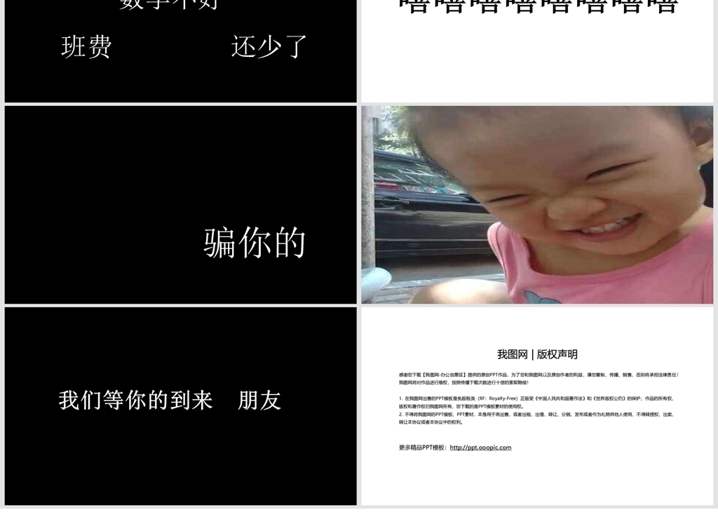 黑白简约创意炫酷快闪同学聚会