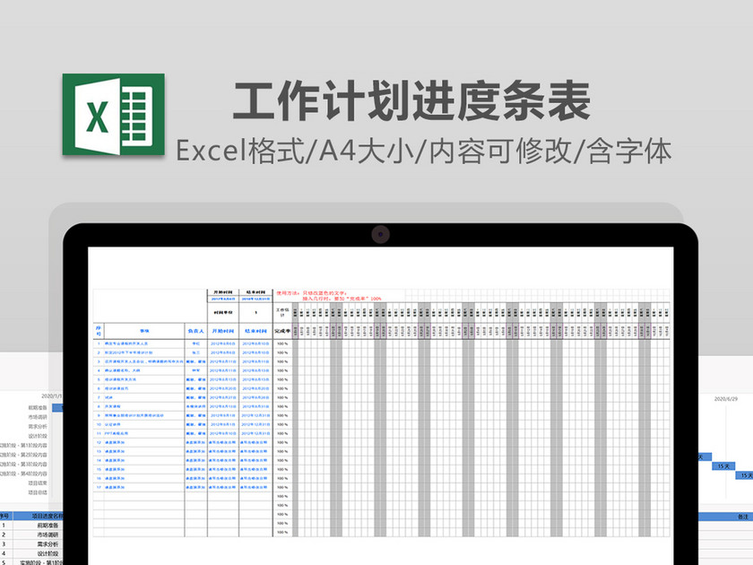 Excel将工作计划表变为进度条的模板