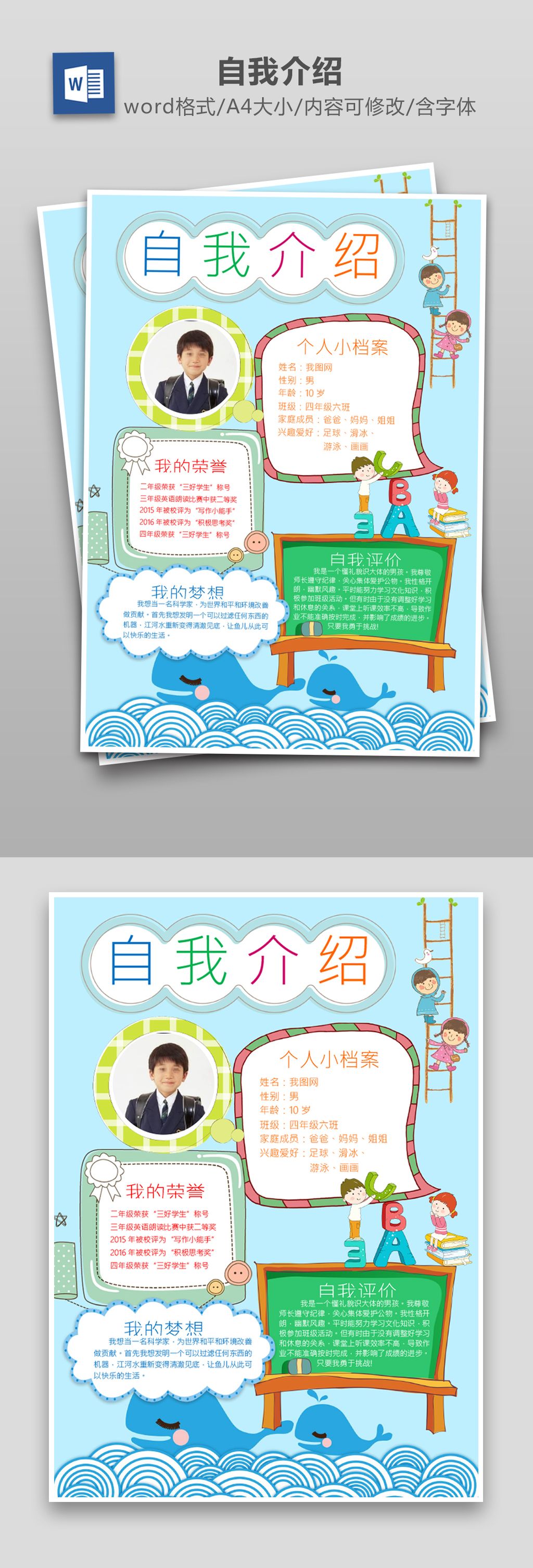小学生自我介绍简历word模板下载-编号26853176-商务通用-我图网