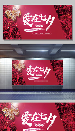 浪漫七夕红色玫瑰花瓣展板海报设计