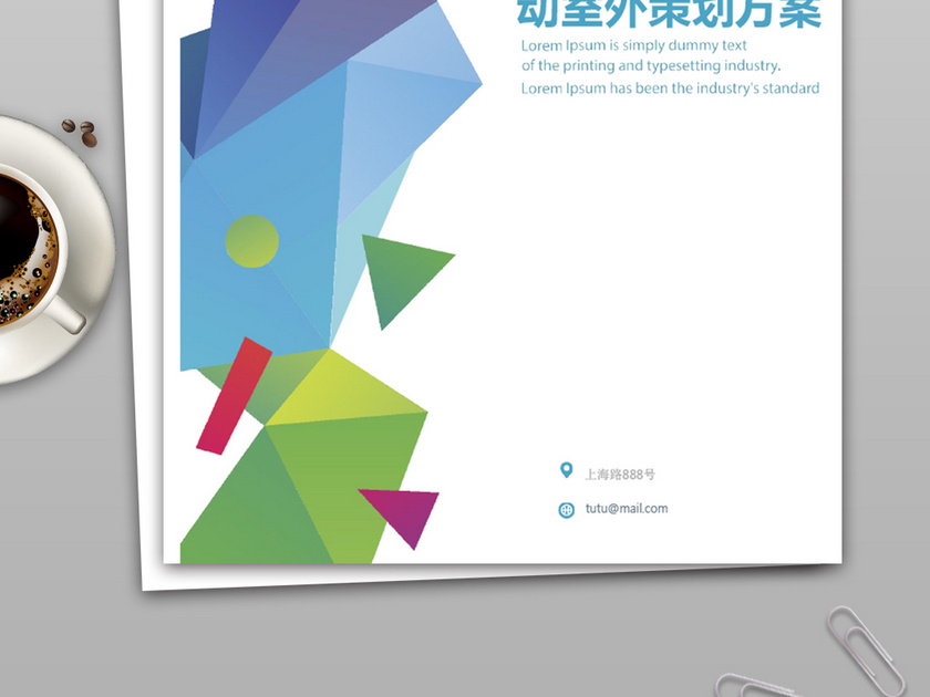 公司团建活动室外游戏word模板