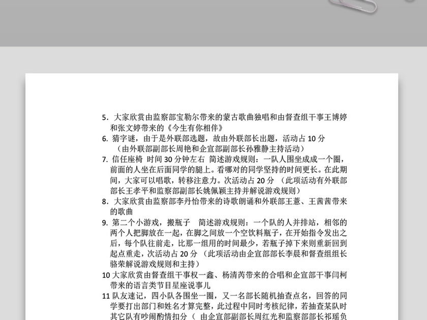 社联团建策划书word文档